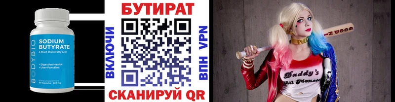 БУТИРАТ бутандиол  Купить  Кубинка 
